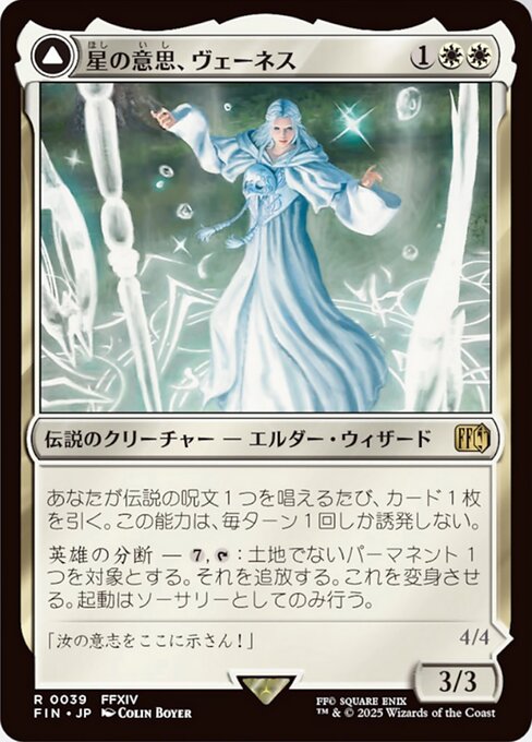 【EN】星の意思、ヴェーネス // マザークリスタル、ハイデリン/"Venat, Lady of the Light" // "Hydaelyn, Mothercrystal" [FIN] 白R No.39