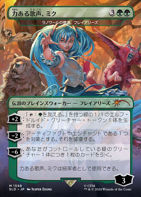 【Foil】【JP】ラノワールの憤激、フレイアリーズ/Freyalise, Llanowar's Fury [SLD] 緑M No.1598