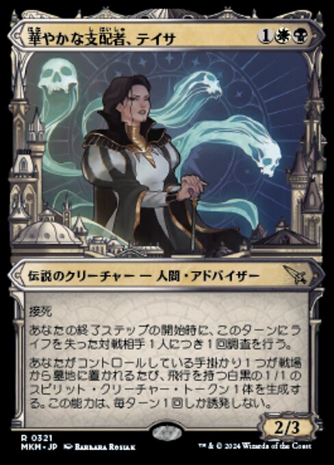 【ショーケース】【Foil】【JP】華やかな支配者、テイサ/Teysa, Opulent Oligarch [MKM] 金R No.321