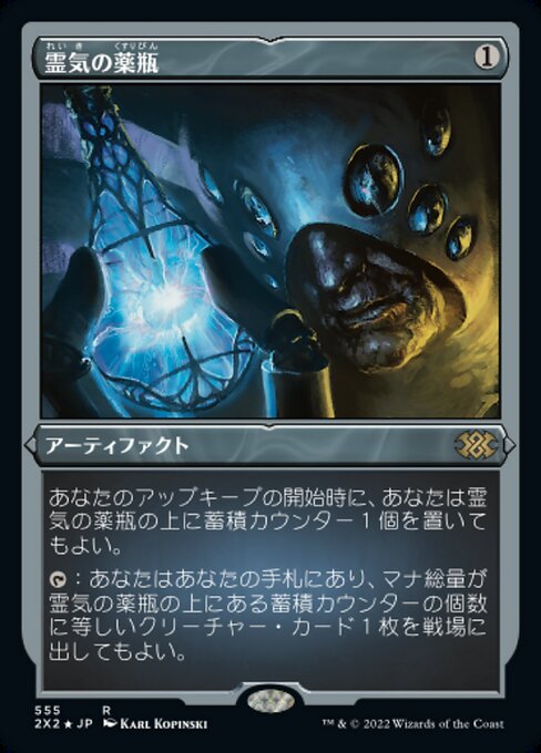 【エッチングFoil】【JP】霊気の薬瓶/Aether Vial [2X2] 茶R No.555
