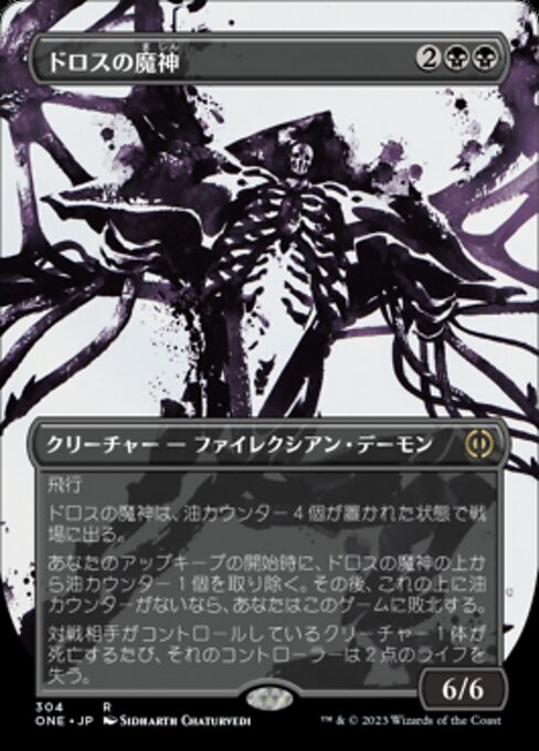 【ショーケース】【ボーダレス】【Foil】【JP】ドロスの魔神/Archfiend of the Dross [ONE] 黒R No.304