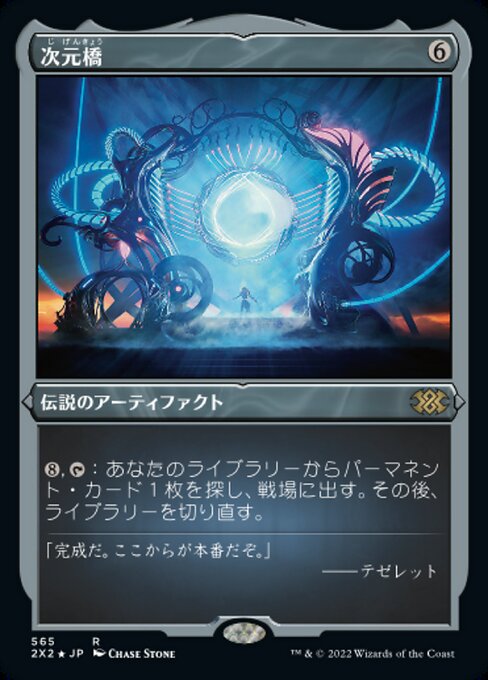 【エッチングFoil】【JP】次元橋/Planar Bridge [2X2] 茶R No.565