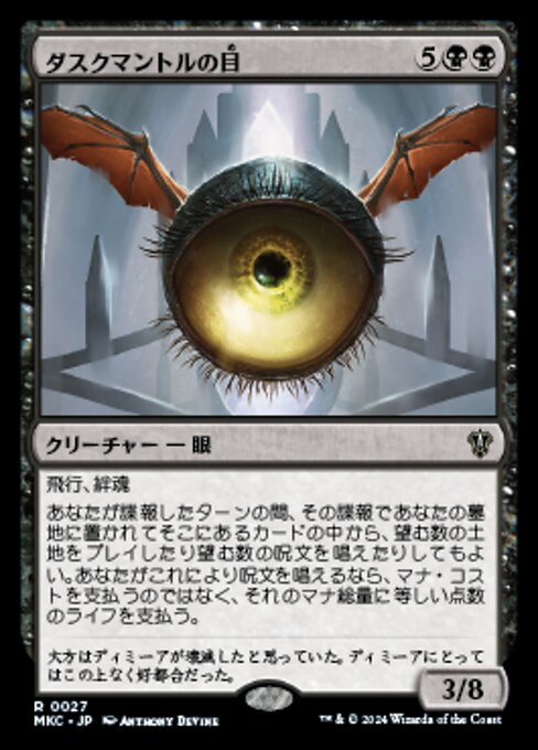 【JP】ダスクマントルの目/Eye of Duskmantle [MKC] 黒R No.27