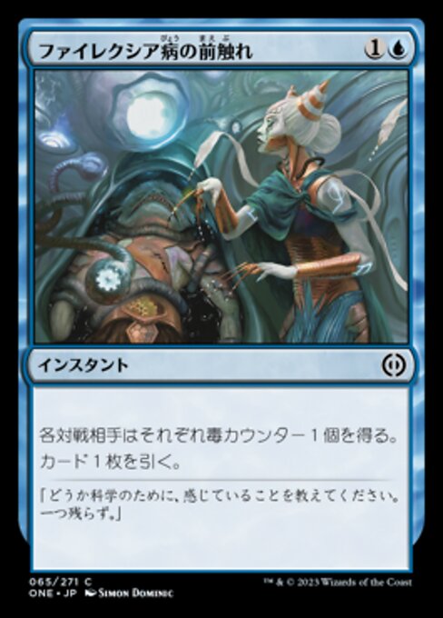 【Foil】【JP】ファイレクシア病の前触れ/Prologue to Phyresis [ONE] 青C No.65