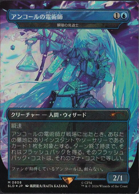 【Foil】【JP】瞬唱の魔道士/Snapcaster Mage [SLD] 青M No.808