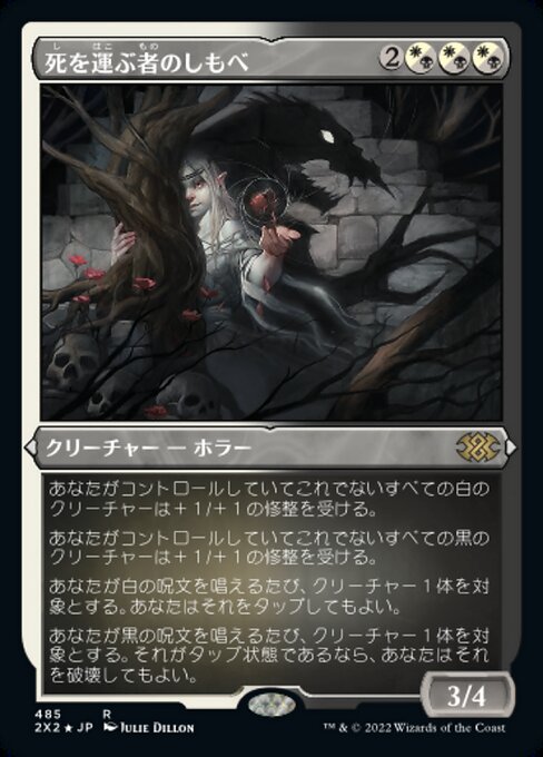 【エッチングFoil】【JP】死を運ぶ者のしもべ/Deathbringer Liege [2X2] 金R No.485