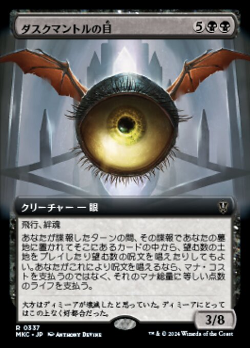 【拡張アート版】【JP】ダスクマントルの目/Eye of Duskmantle [MKC] 黒R No.337