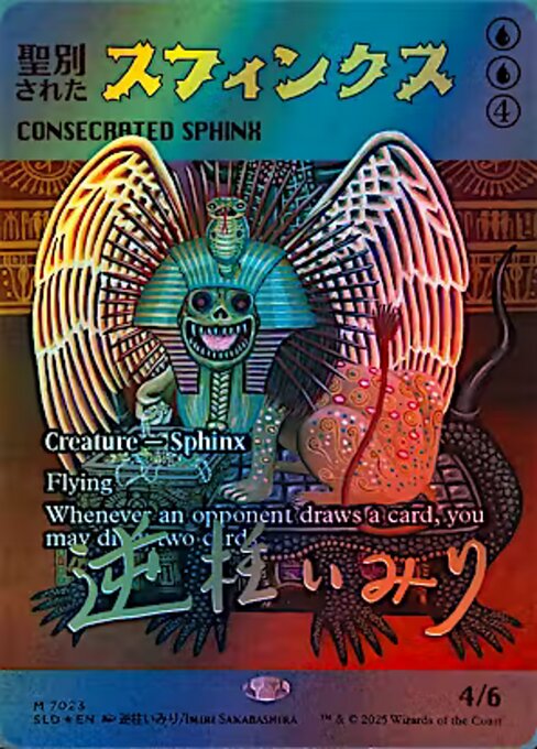 【Foil】【EN】聖別されたスフィンクス/Consecrated Sphinx [SLD] 青M No.7023