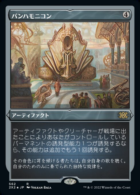 【エッチングFoil】【JP】パンハモニコン/Panharmonicon [2X2] 茶R No.562