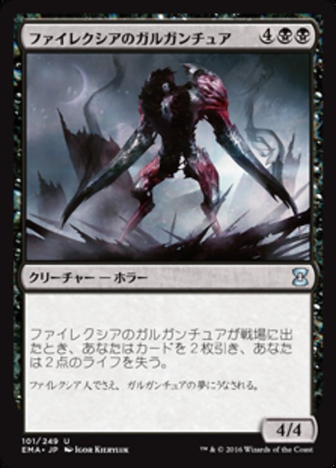 【Foil】【JP】ファイレクシアのガルガンチュア/Phyrexian Gargantua [EMA] 黒U No.101