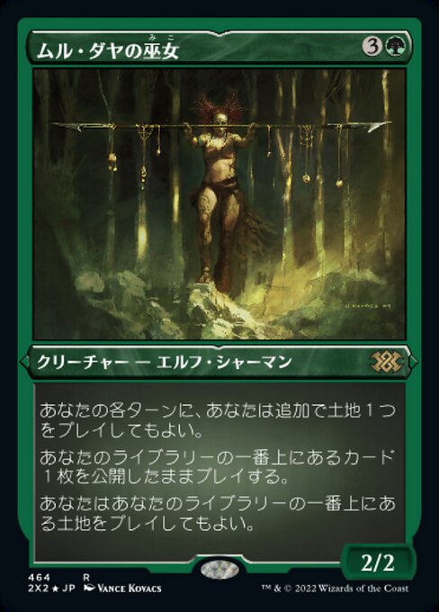 【エッチングFoil】【JP】ムル・ダヤの巫女/Oracle of Mul Daya [2X2] 緑R No.464