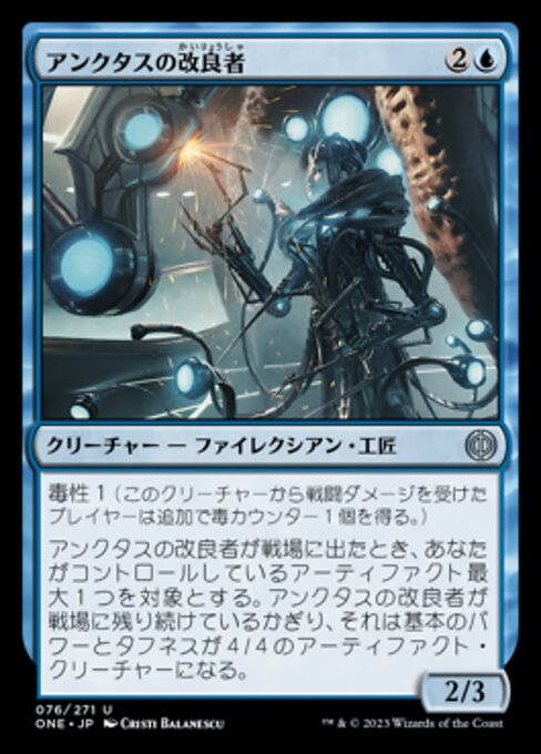 【Foil】【JP】アンクタスの改良者/Unctus's Retrofitter [ONE] 青U No.76