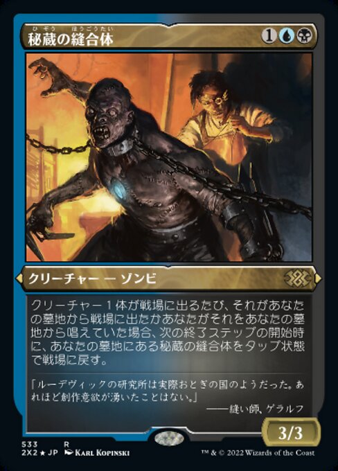 【エッチングFoil】【JP】秘蔵の縫合体/Prized Amalgam [2X2] 金R No.533