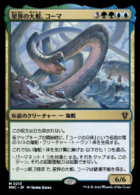 【JP】星界の大蛇、コーマ/Koma, Cosmos Serpent [MKC] 金M No.213