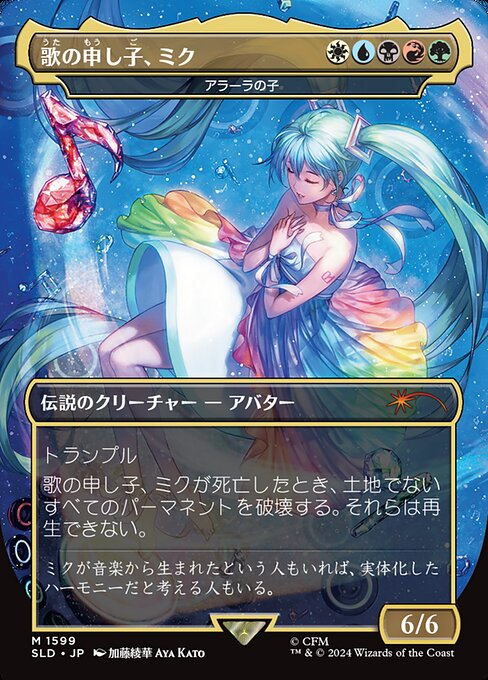 【ボーダレス】【Foil】【JP】アラーラの子/Child of Alara [SLD] 金M No.1599
