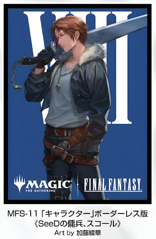 【9月19日発売】『マジック：ザ・ギャザリング――FINAL FANTASY』 プレイヤーズカードスリーブ MFS-11 「キャラクター」ボーダーレス版 《SeeDの傭兵、スコール》