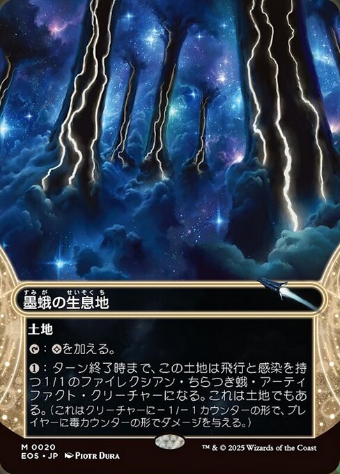 【Foil】【EN】墨蛾の生息地/Inkmoth Nexus [EOS] 土地M No.20