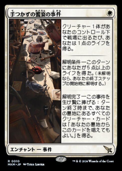 【Foil】【JP】手つかずの饗宴の事件/Case of the Uneaten Feast [MKM] 白R No.10