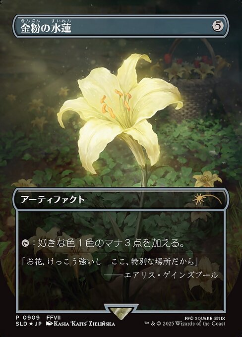 【ボーダレス】【Foil】【JP】金粉の水蓮/Gilded Lotus [SLD] 茶R No.909