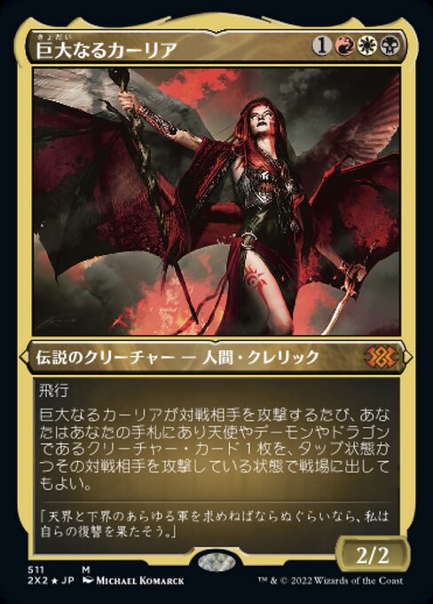 【エッチングFoil】【JP】巨大なるカーリア/Kaalia of the Vast [2X2] 金M No.511