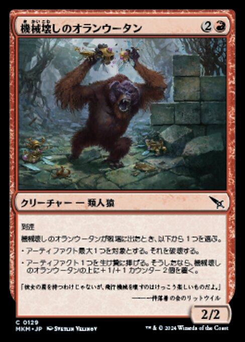 【Foil】【JP】機械壊しのオランウータン/Gearbane Orangutan [MKM] 赤C No.129