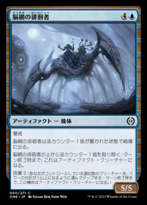 【Foil】【JP】脳網の徘徊者/Meldweb Strider [ONE] 青C No.60