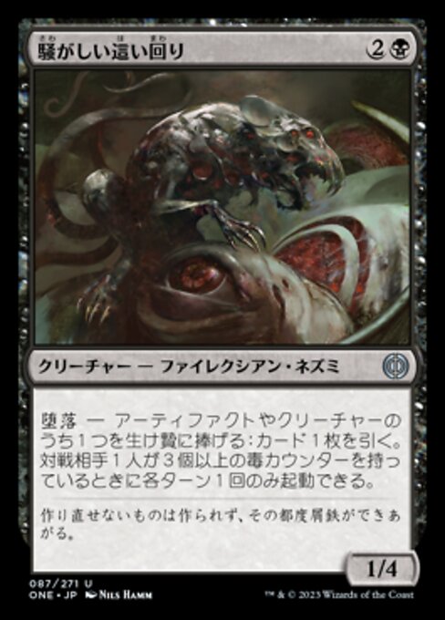 【Foil】【JP】騒がしい這い回り/Chittering Skitterling [ONE] 黒U No.87