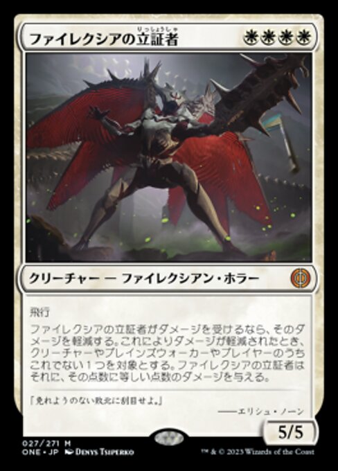 【JP】ファイレクシアの立証者/Phyrexian Vindicator [ONE] 白M No.27