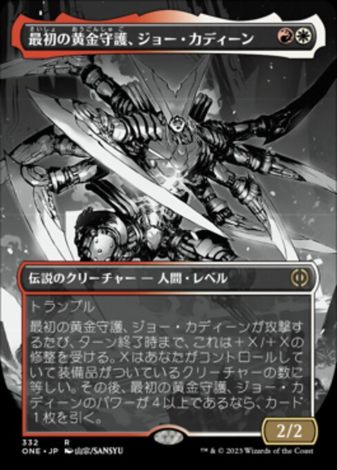 【ショーケース】【ボーダレス】【Foil】【JP】最初の黄金守護、ジョー・カディーン/Jor Kadeen, First Goldwarden [ONE] 金R No.332