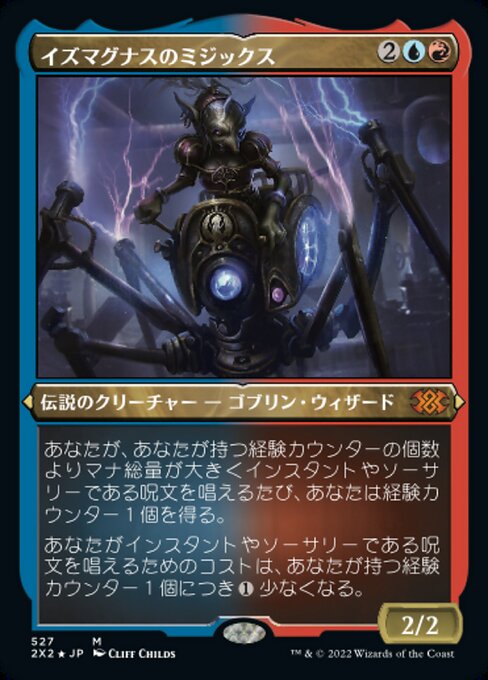 【エッチングFoil】【JP】イズマグナスのミジックス/Mizzix of the Izmagnus [2X2] 金M No.527
