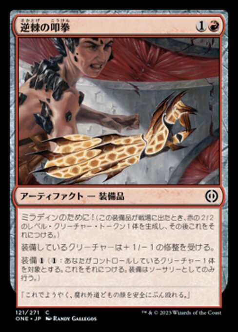 【Foil】【JP】逆棘の叩拳/Barbed Batterfist [ONE] 赤C No.121