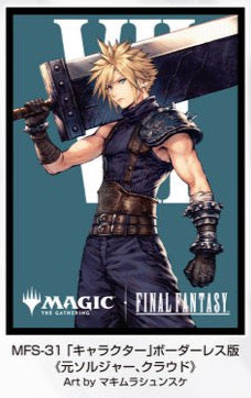 【11月28日発売】『マジック：ザ・ギャザリング――FINAL FANTASY』 プレイヤーズカードスリーブ MFS-31 「キャラクター」ボーダーレス版 《元ソルジャー、クラウド》