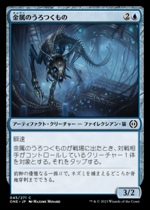 【Foil】【JP】金属のうろつくもの/Chrome Prowler [ONE] 青C No.45