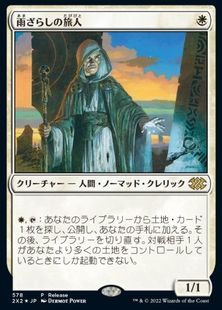 【Foil】【JP】雨ざらしの旅人/Weathered Wayfarer [2X2] 白R No.578