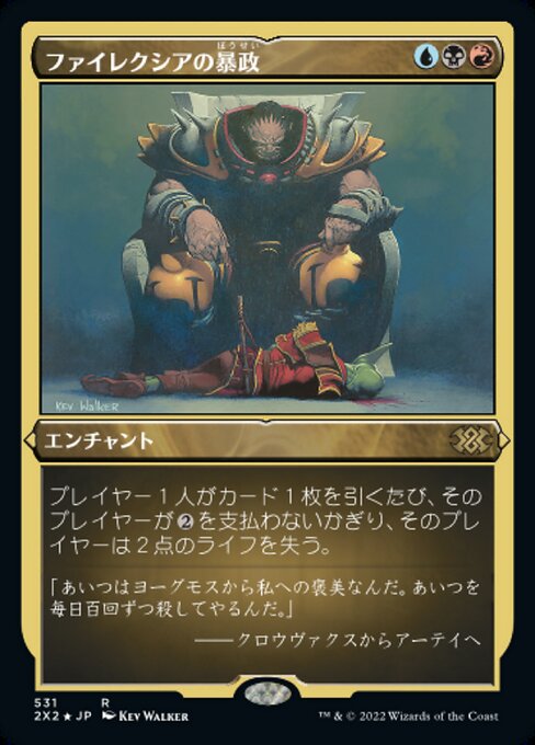 【エッチングFoil】【JP】ファイレクシアの暴政/Phyrexian Tyranny [2X2] 金R No.531