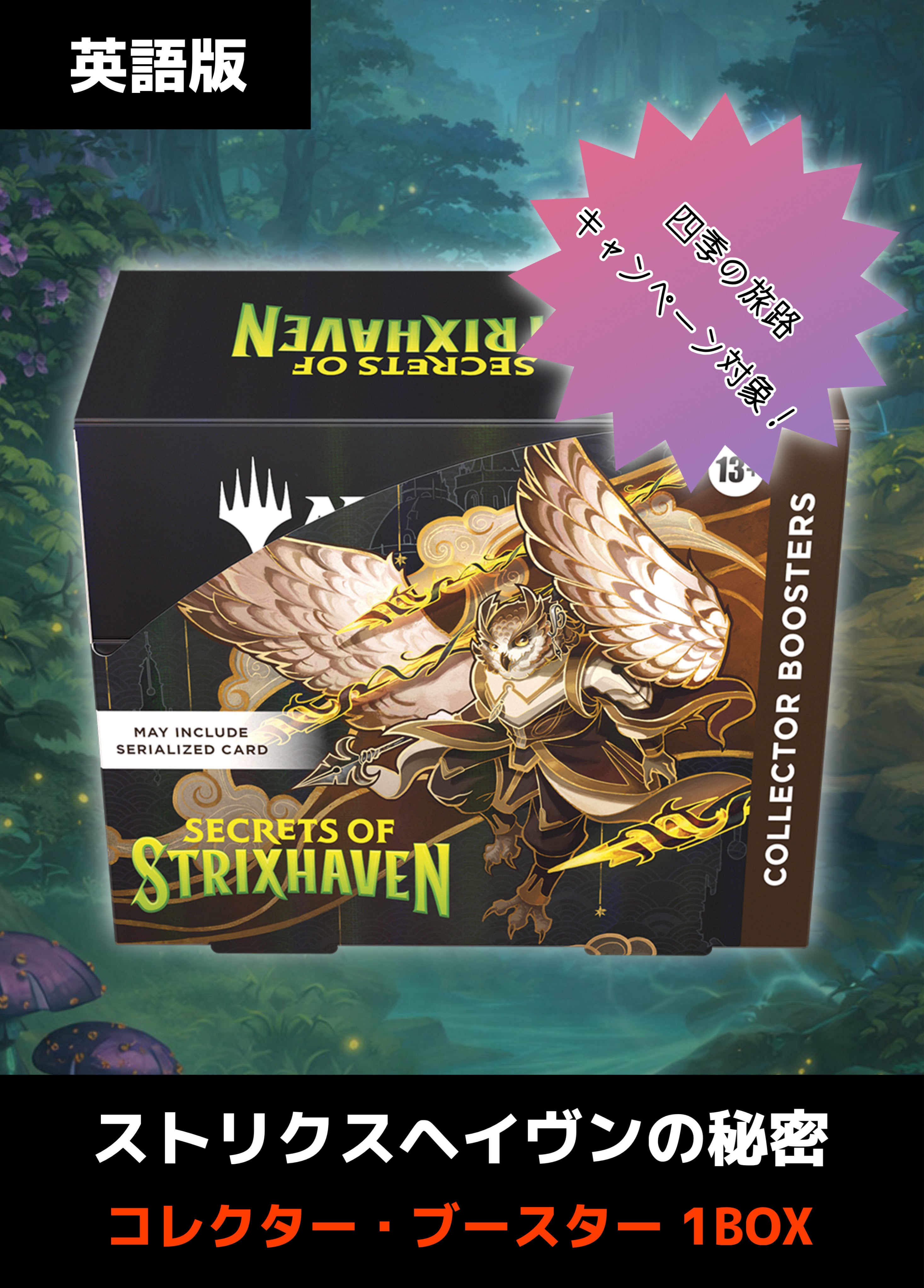ストリクスヘイヴンの秘密』BOX商品 – 【GOODGAME】MTG通販サイト