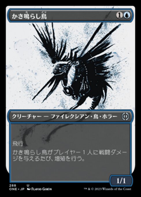 【ショーケース】【JP】かき鳴らし鳥/Thrummingbird [ONE] 青U No.288