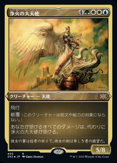 【エッチングFoil】【JP】浄火の大天使/Empyrial Archangel [2X2] 金R No.493