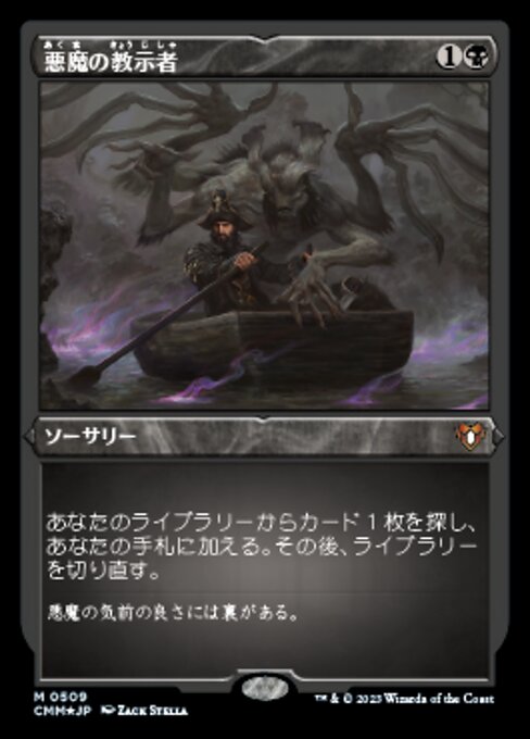 【エッチングFoil】【JP】悪魔の教示者/Demonic Tutor [CMM] 黒M No.509