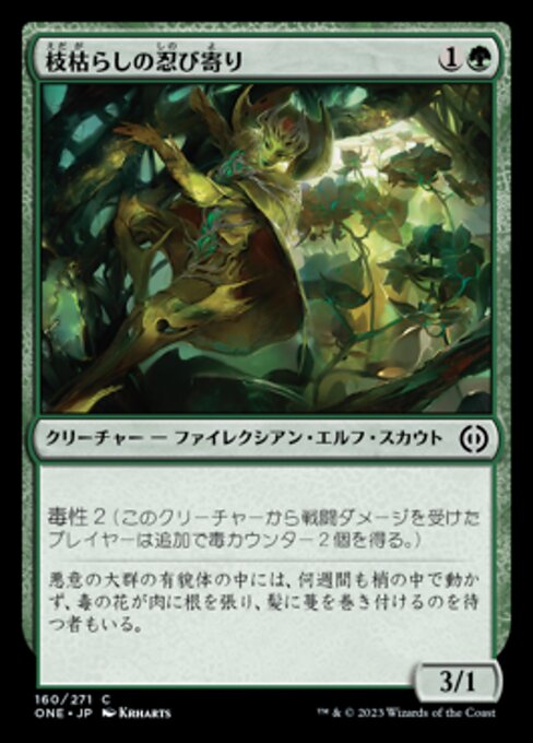 【Foil】【JP】枝枯らしの忍び寄り/Branchblight Stalker [ONE] 緑C No.160