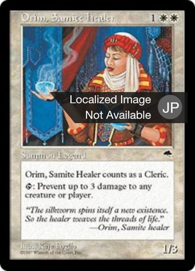【JP】サマイトの癒し手オアリム/Orim, Samite Healer[TMP] 白R No.32