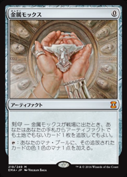 【Foil】【JP】金属モックス/Chrome Mox [EMA] 茶M No.219