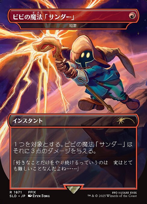 【ボーダレス】【Foil】【JP】稲妻/Lightning Bolt [SLD] 赤R No.1871