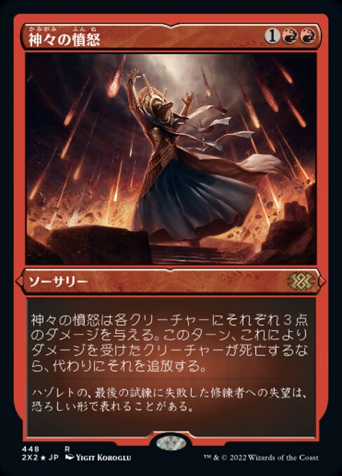 【エッチングFoil】【JP】神々の憤怒/Anger of the Gods [2X2] 赤R No.448