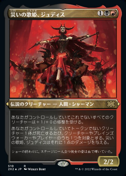 【エッチングFoil】【JP】災いの歌姫、ジュディス/Judith, the Scourge Diva [2X2] 金R No.510