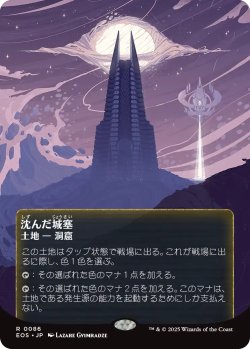 【ボーダレス】【Foil】【JP】沈んだ城塞/Sunken Citadel [EOS] 土地R No.86