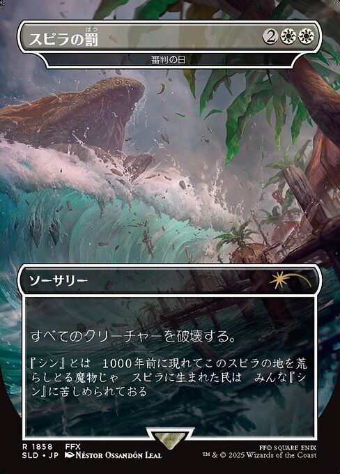 【ボーダレス】【Foil】【JP】審判の日/Day of Judgment [SLD] 白R No.1858