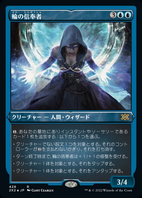 【エッチングFoil】【JP】輪の信奉者/Disciple of the Ring [2X2] 青R No.428