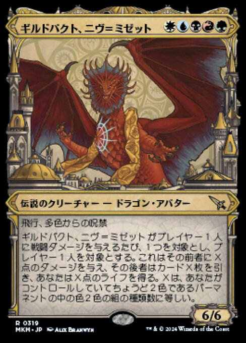 【ショーケース】【Foil】【JP】ギルドパクト、ニヴ＝ミゼット/Niv-Mizzet, Guildpact [MKM] 金R No.319