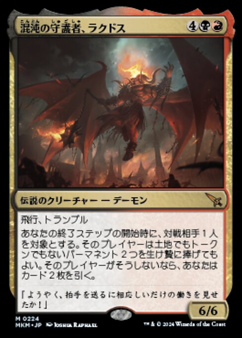 【Foil】【JP】混沌の守護者、ラクドス/Rakdos, Patron of Chaos [MKM] 金M No.224